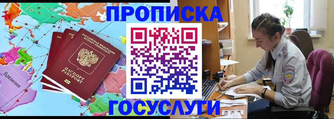 временная регистрация для школы в Лобне