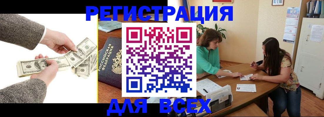 прописка для кредита в Лобне