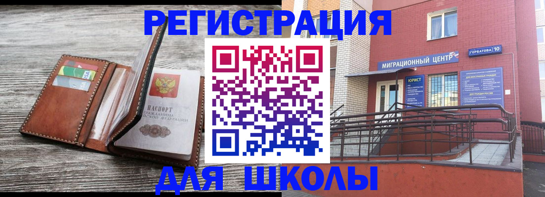 прописка ребенка в Лобне