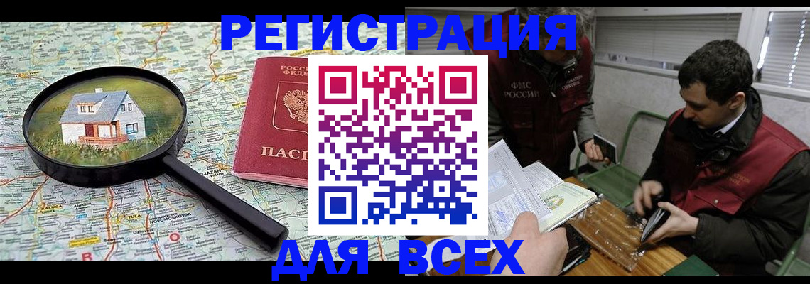 временная регистрация для всех в Лобне